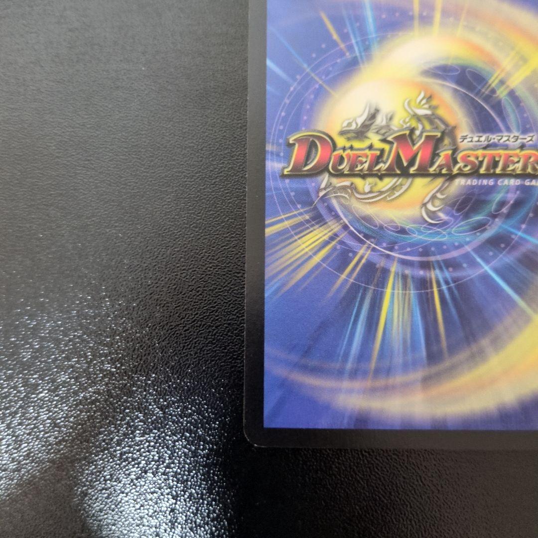 【初期】超竜バジュラ デュエルマスターズ