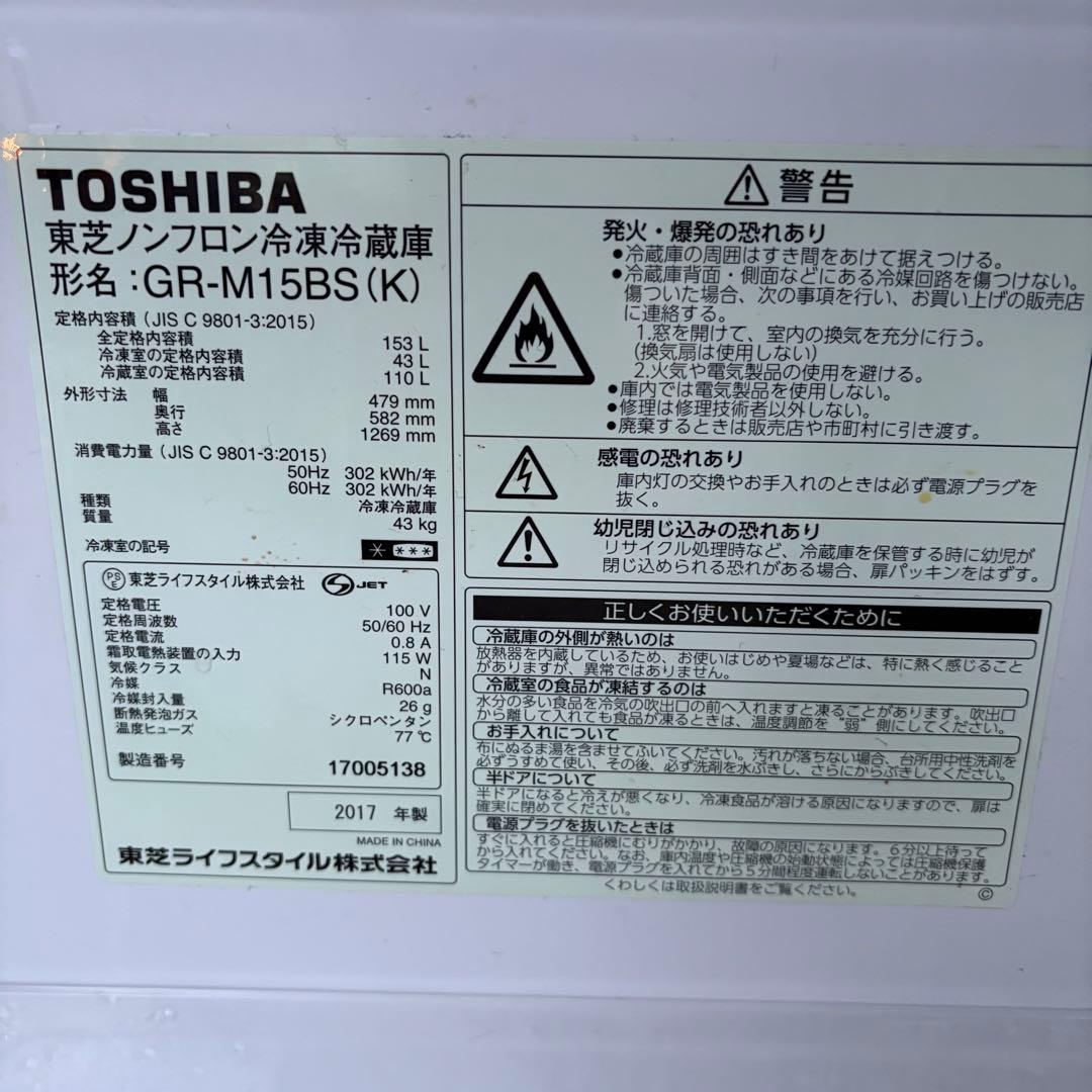 値下げ‼️【東京23区送料無料‼️】TOSHIBA 冷蔵庫150L 2017年製　黒