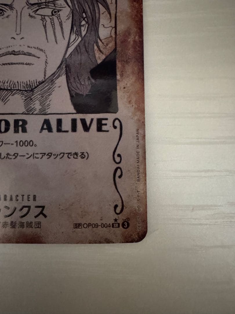 シャンクス SR SP OP09-004 手配書