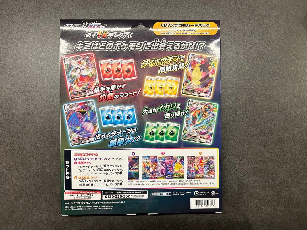 ポケモンカード　VMAX スペシャルセット　ソード&シールド