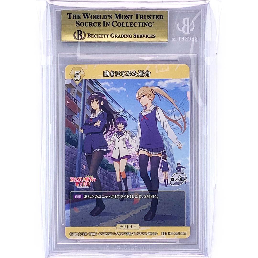 【BGS10】　BB-SHS-001aBT　動きはじめた運命　加藤恵