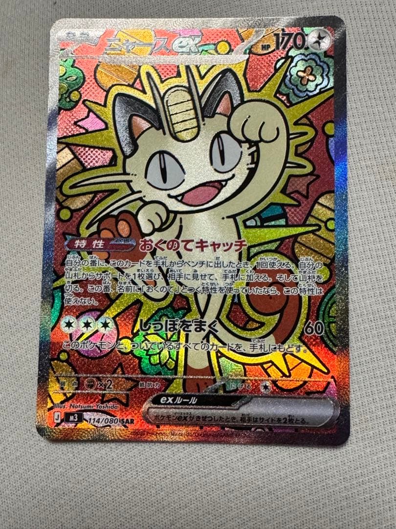 ニャースEX SAR ➕メガジガルデSR➕オマケ