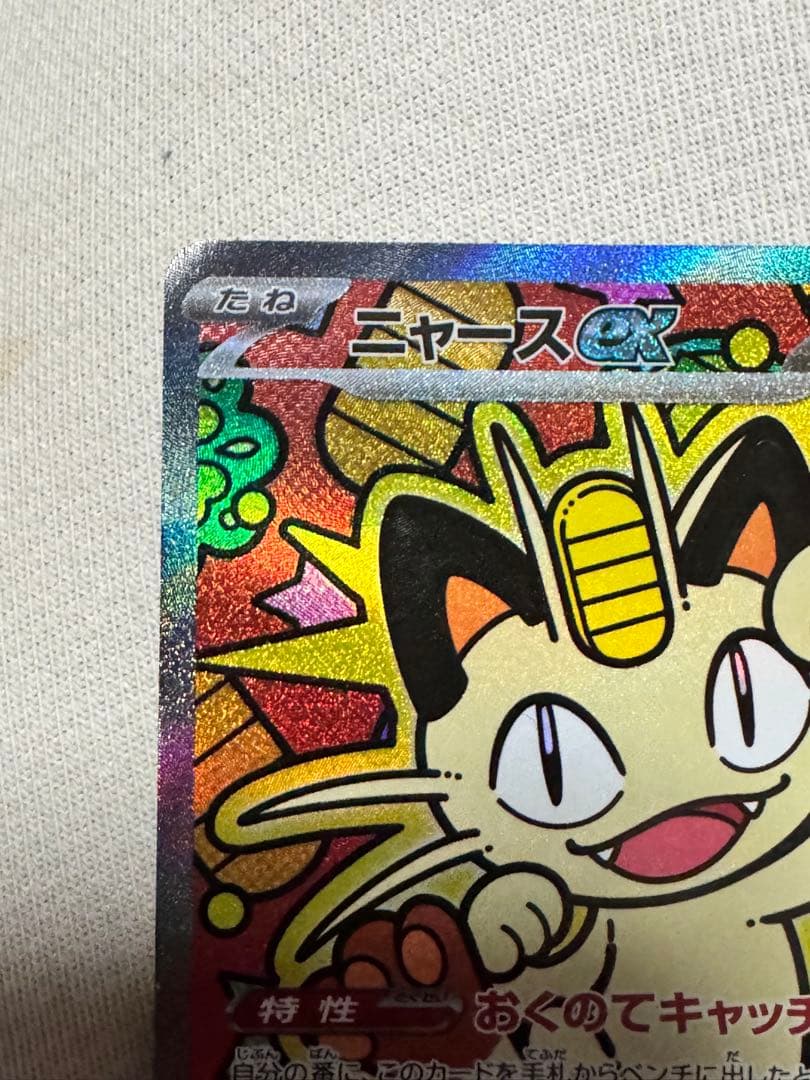 ニャースEX SAR ➕メガジガルデSR➕オマケ