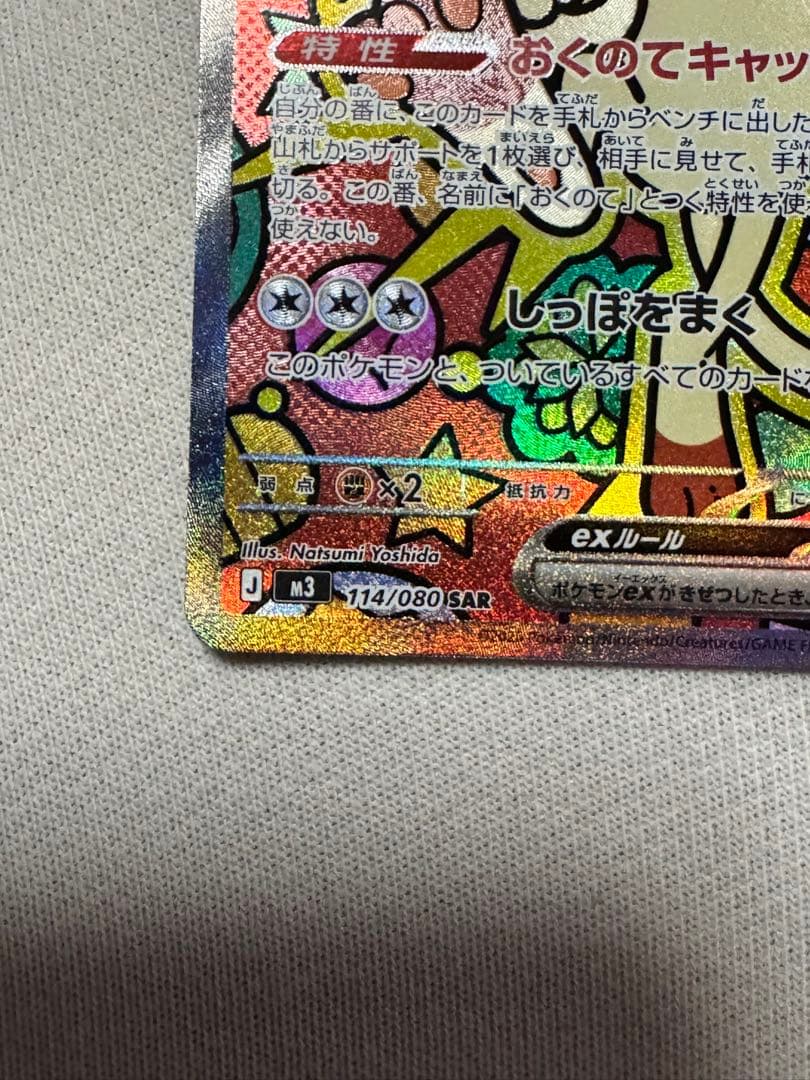 ニャースEX SAR ➕メガジガルデSR➕オマケ