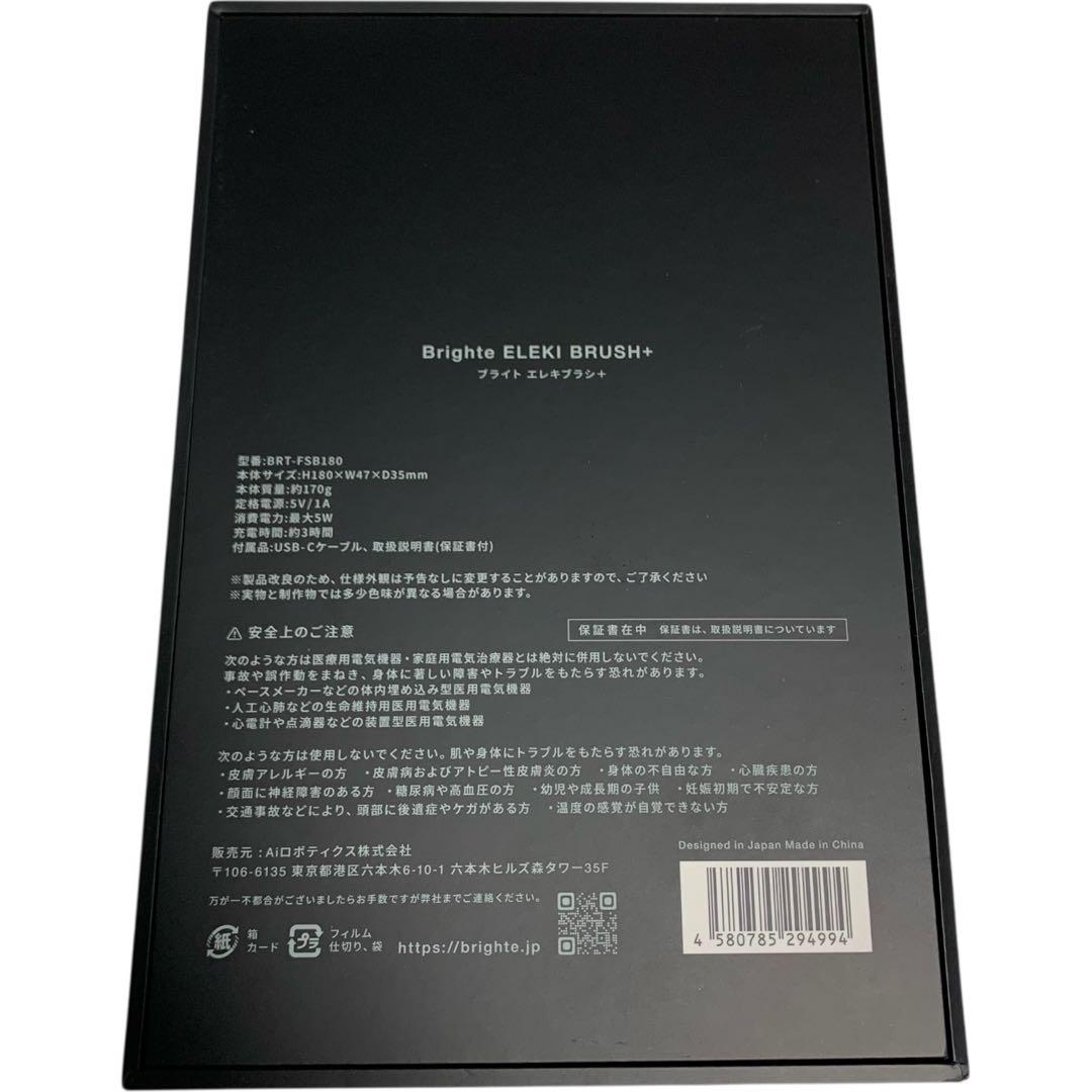 【極美品】Brighte ELEKI BRUSH＋ ＋ ローション