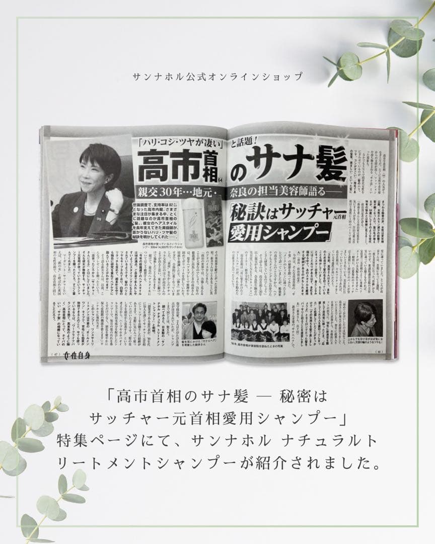サンナホル　ナチュラルトリートメントシャンプー300ml 分包　商品説明書付き