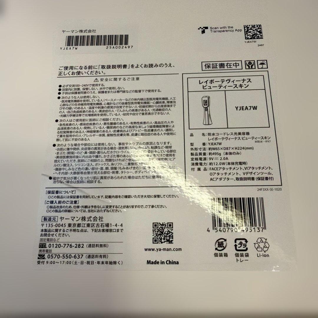 最新機種　YAMAN レイボーテヴィーナスビューティースキン