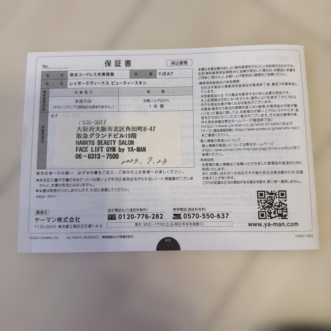 最新機種　YAMAN レイボーテヴィーナスビューティースキン