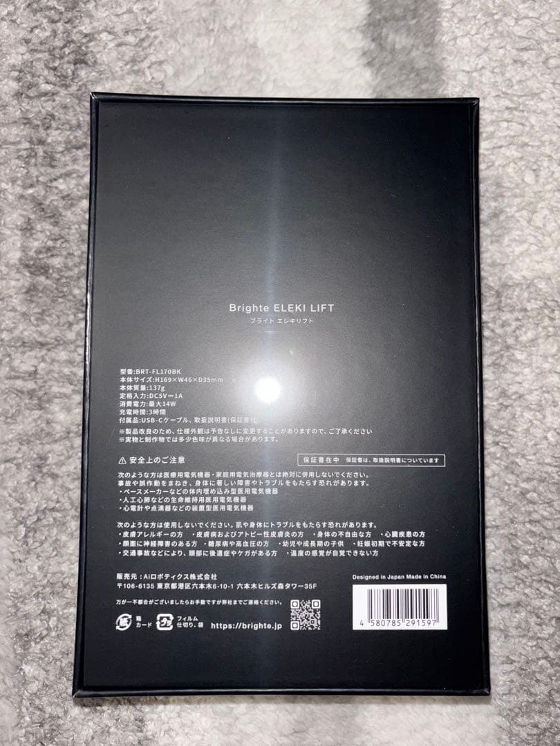 Brighte ELEKTI LIFT 美顔器