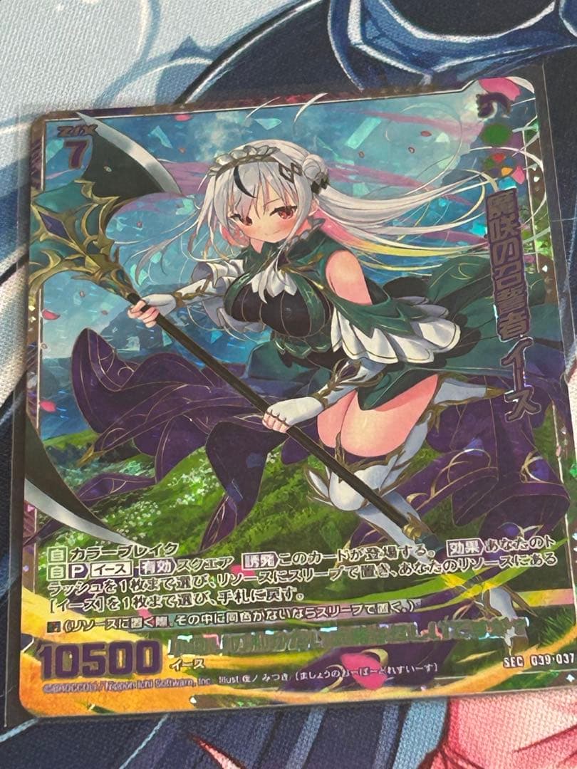 z/x ゼクス　魔咲の召誓者　イース(SEC) 1枚
