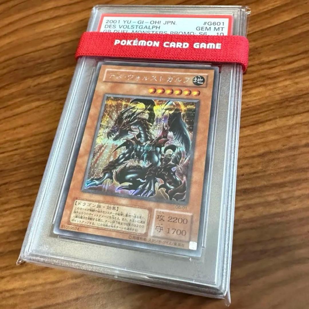 PSA10 デス ・ ヴォルストガルフ シークレットレア 遊戯王 G6-01
