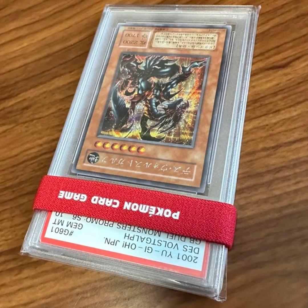 PSA10 デス ・ ヴォルストガルフ シークレットレア 遊戯王 G6-01