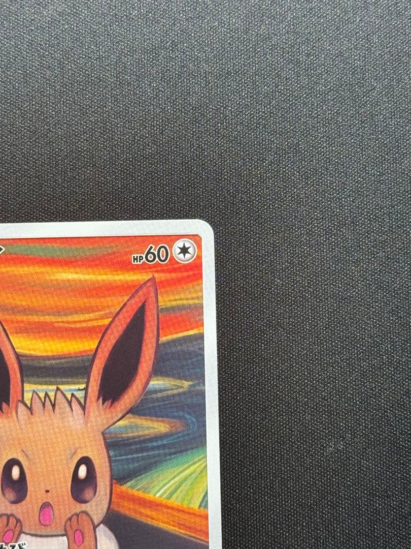 イーブイ　ムンク展　プロモ　ムンクイーブイ