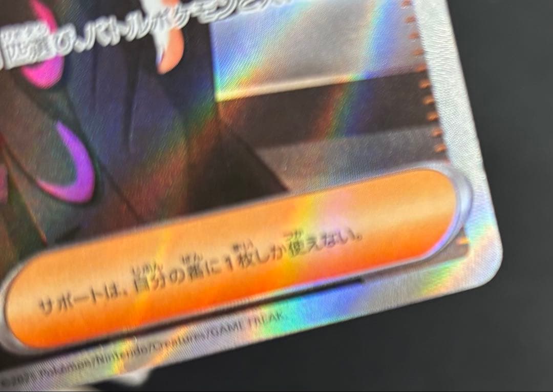 ポケモンカードゲーム スタートデッキ100 ボスの指令 カラスバ SR