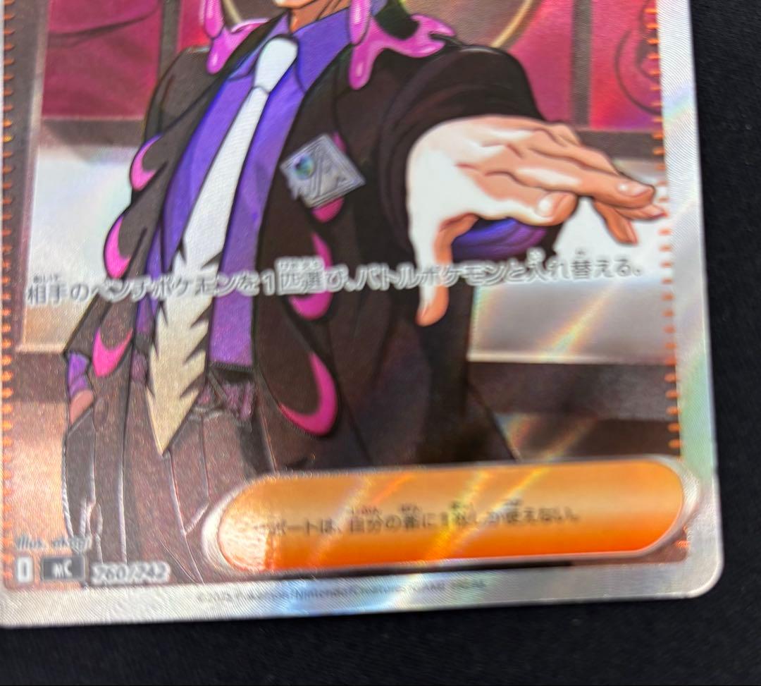 ポケモンカードゲーム スタートデッキ100 ボスの指令 カラスバ SR