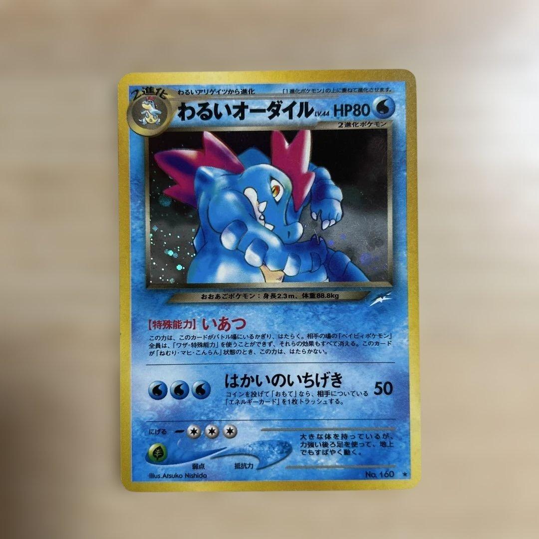 ポケモンカード ワニノコ アリゲイツ オーダイル 6点セット