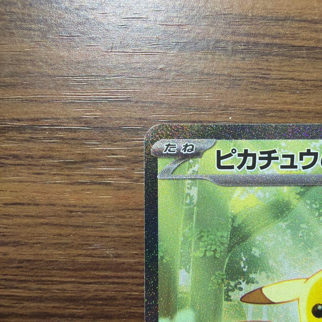 ピカチュウex SAR　スタートデッキ100 No.25 フルセット