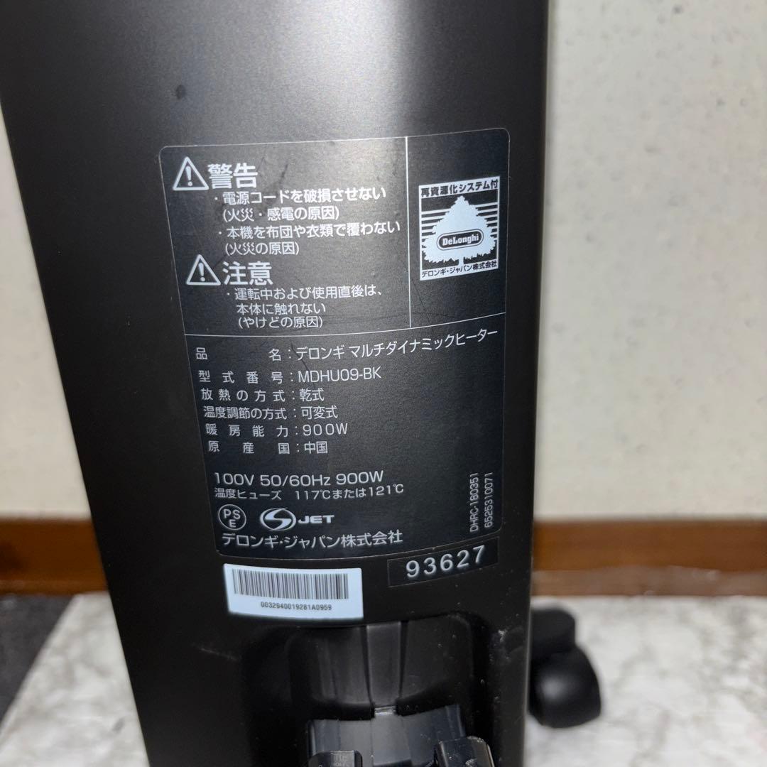 デロンギ　マルチダイナミックヒーター　MDHU09-BK リモコン欠品