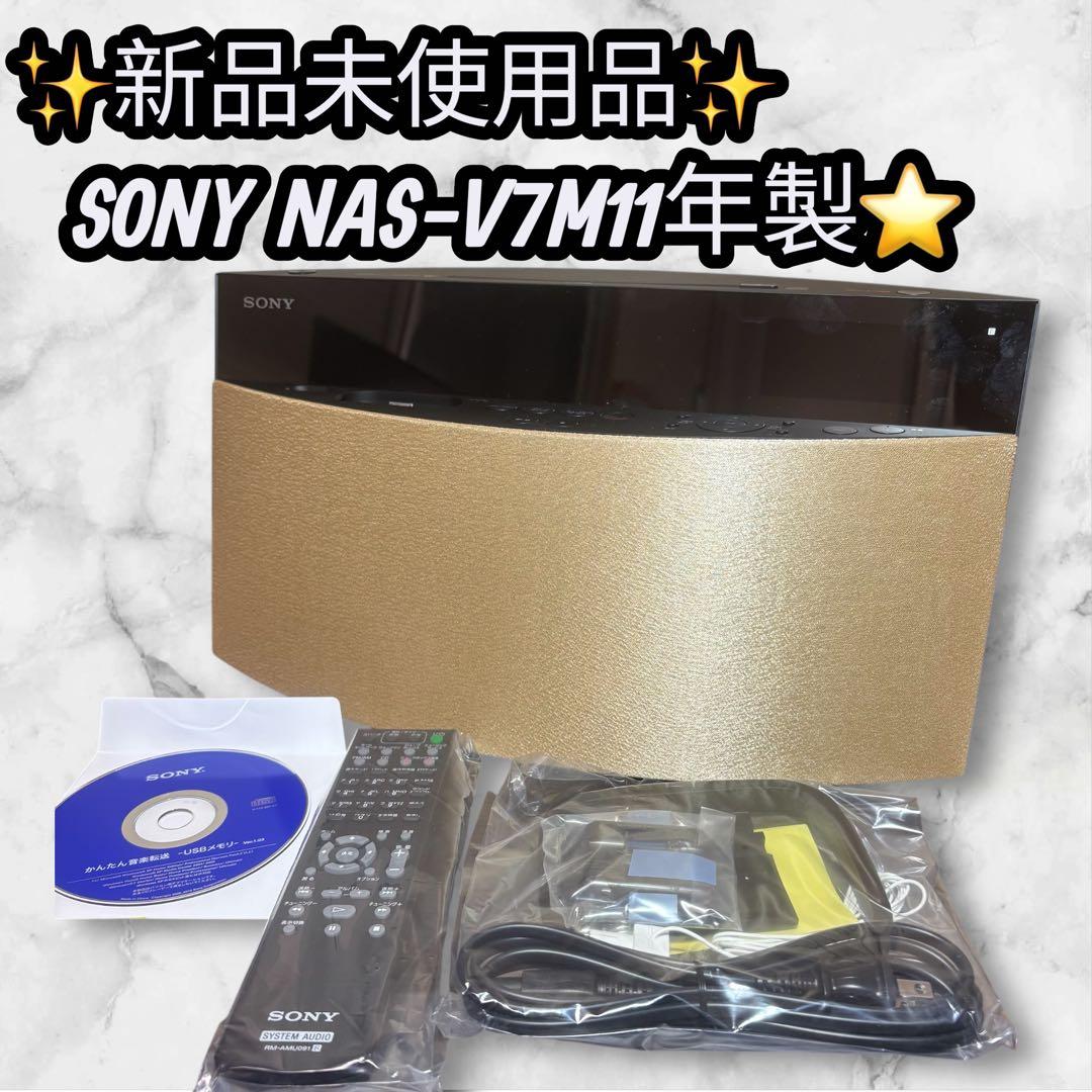 未使用品　SONY NAS-V7M11 ゴールド システムステレオ　コンポ