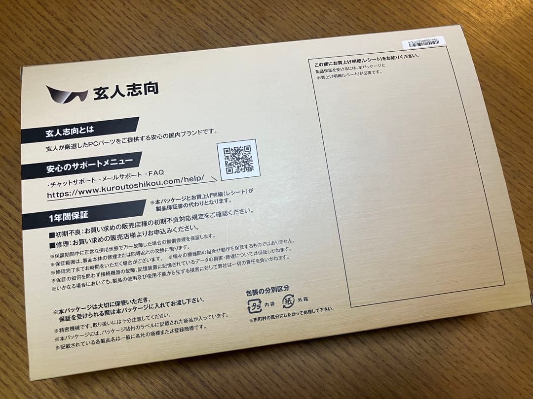 【新品•未使用、レシート付き】玄人志向　RX9060XT 16GB