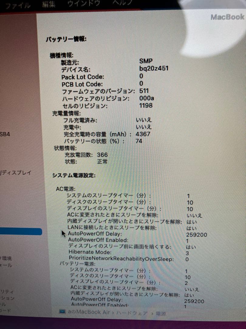 【美品】MacBook Air 11インチ Early 2014