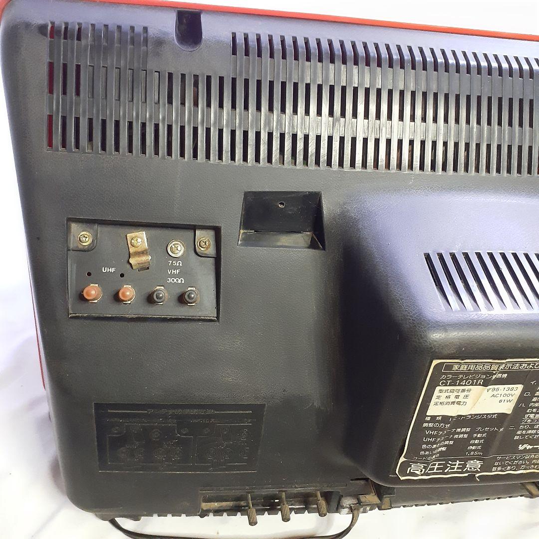 SHARP CT-1401R アナログ ブラウン管テレビ レトロ 古道具