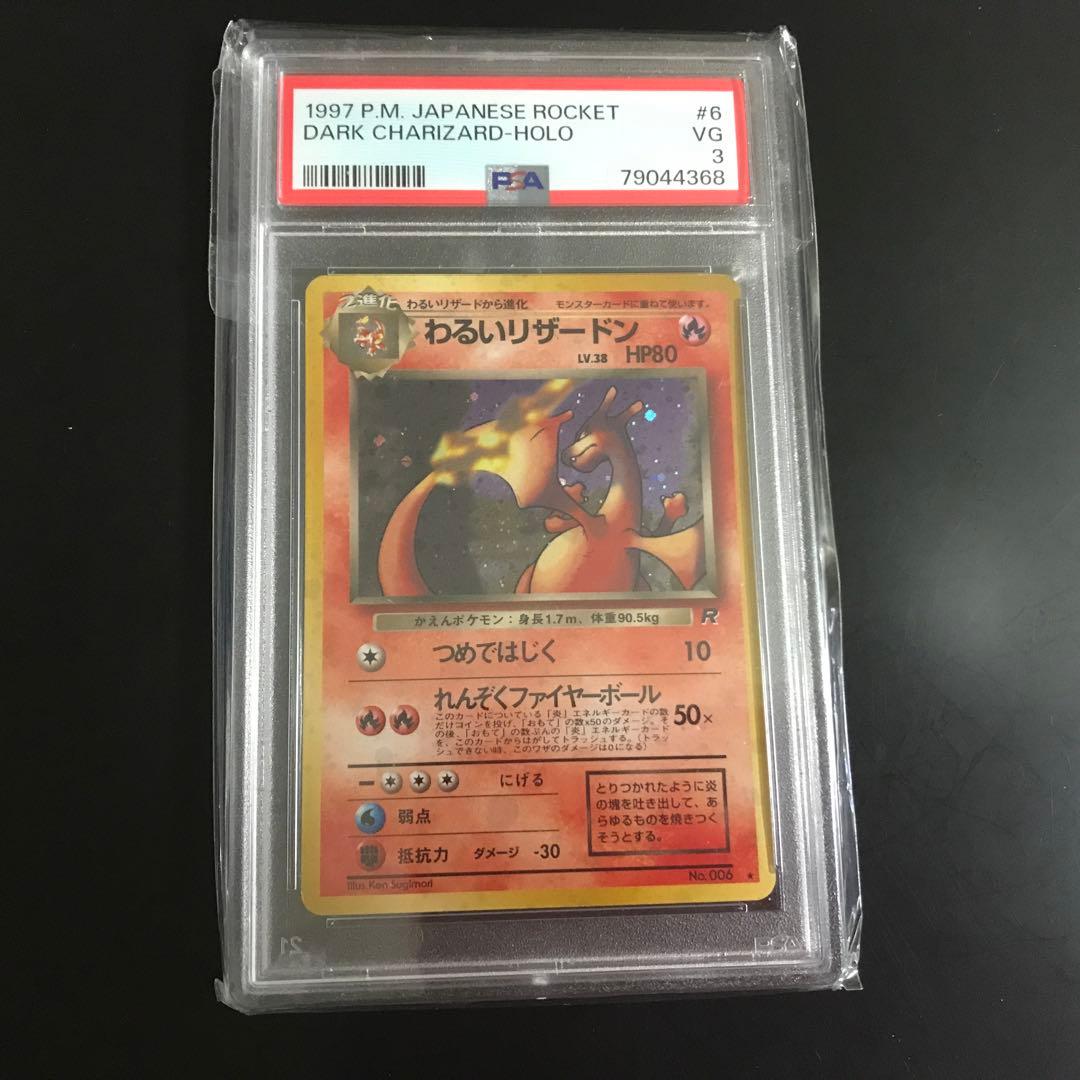 1997年 ダークリザードン ホロ #006