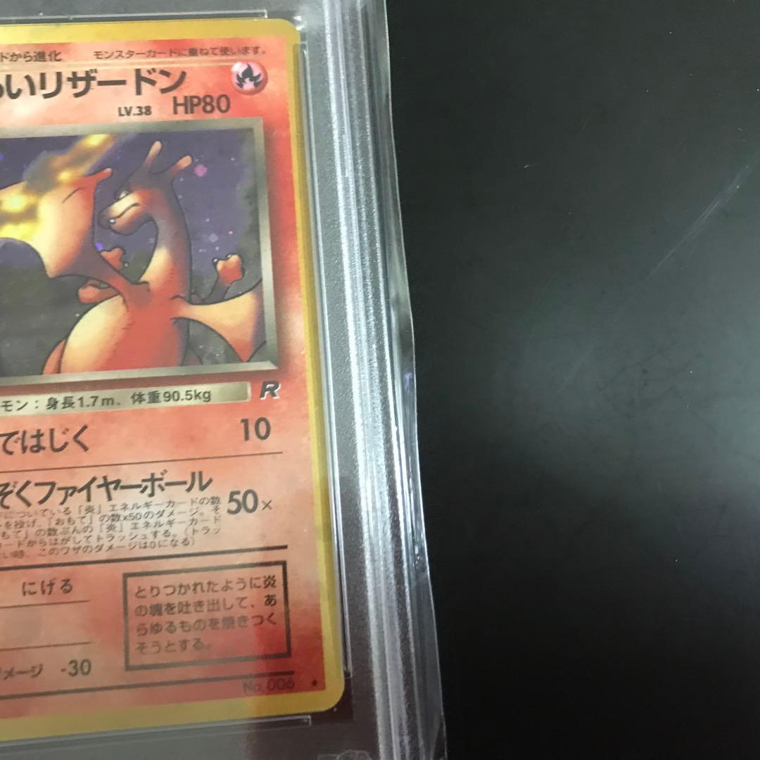 1997年 ダークリザードン ホロ #006