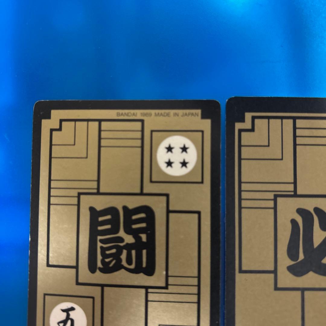ドラゴンボール　カードダス 88 初版&究極博版　2枚セット