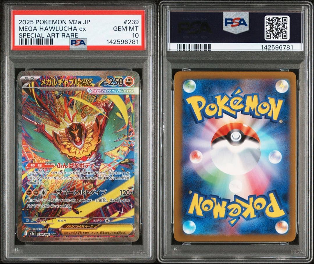 【PSA10】メガルチャブルex sar PSA10　M2a　239