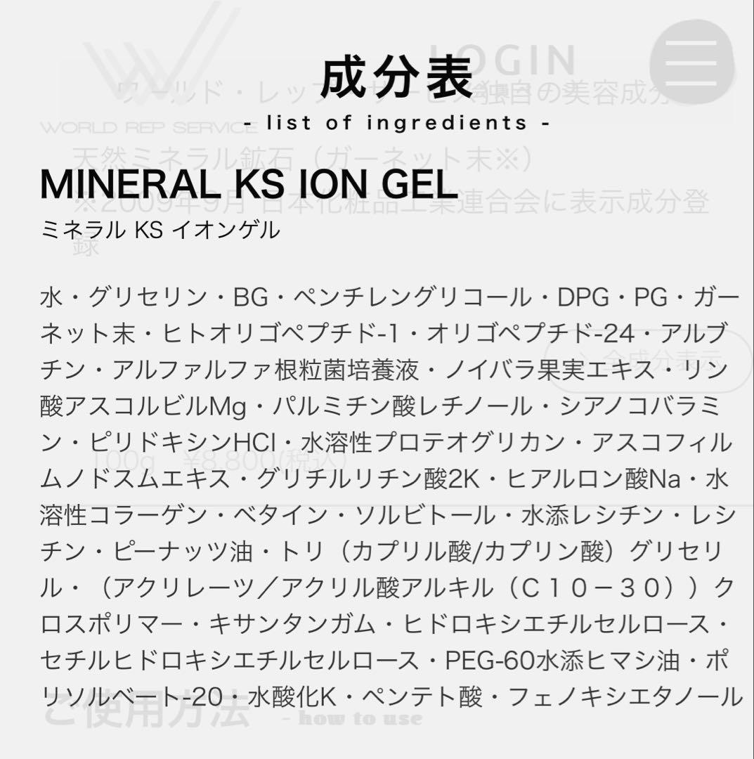 【 CRE+ ミネラル KS イオンゲル 】／ワールド レップ サービス