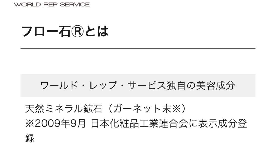 【 CRE+ ミネラル KS イオンゲル 】／ワールド レップ サービス