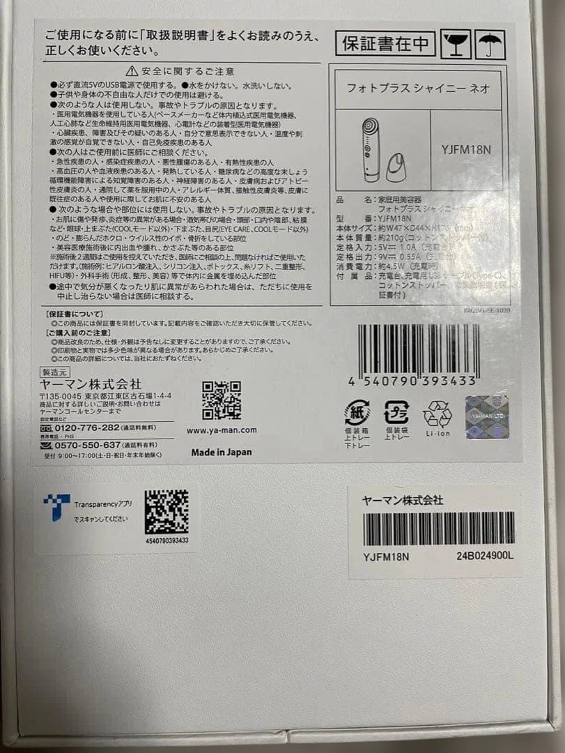 YAMAN YJM18N 美顔器