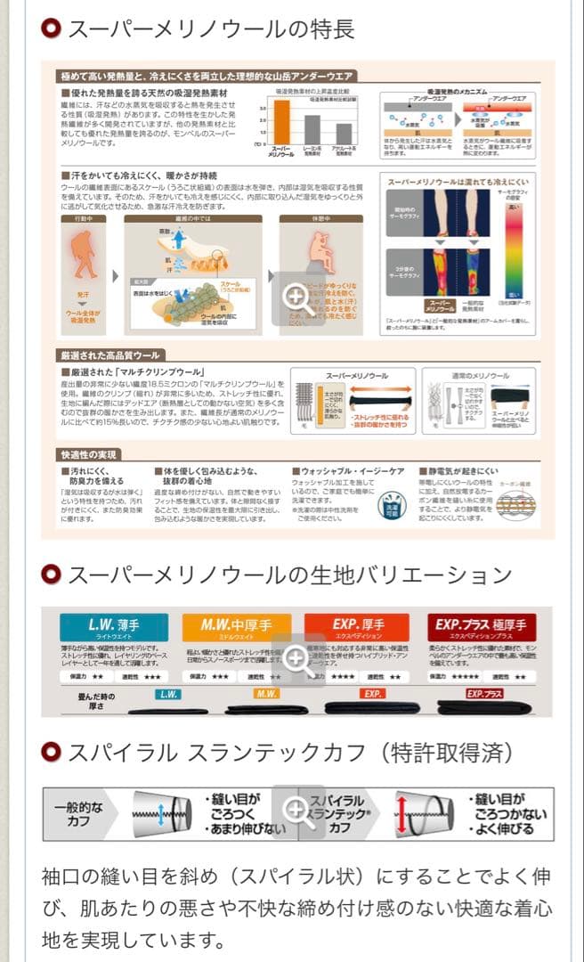 モンベル スーパーメリノウール レギンス Sサイズ ブラック