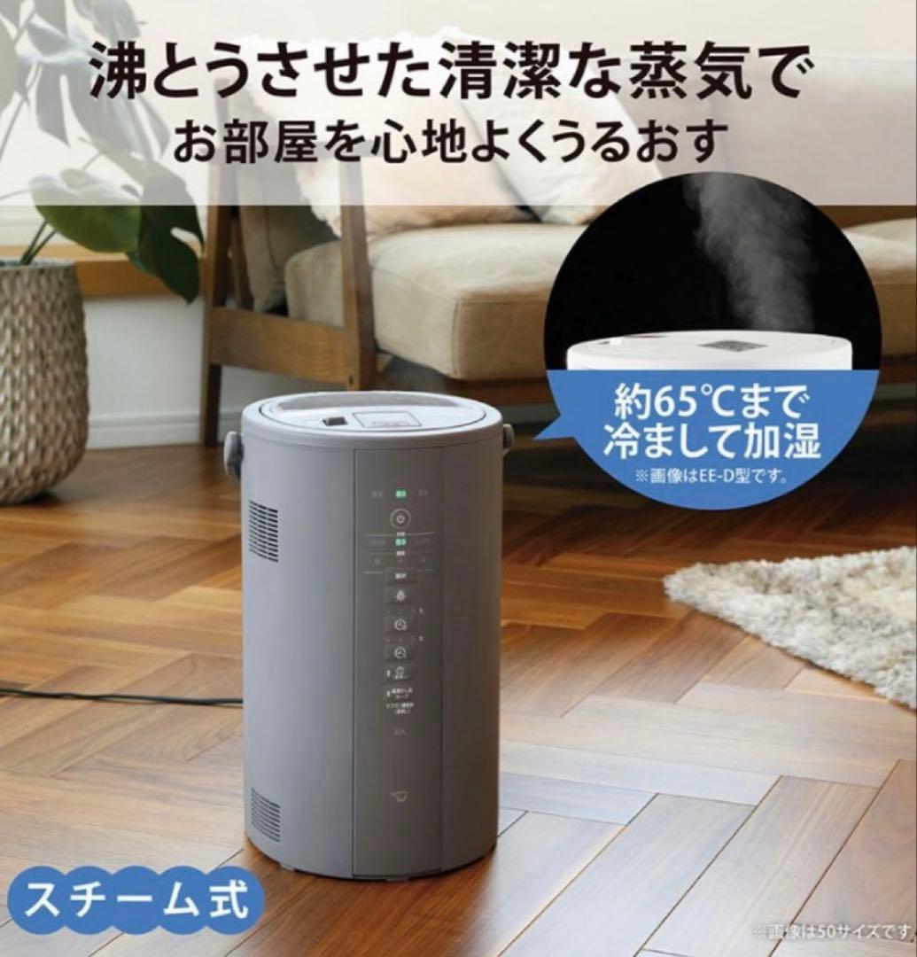 美品 象印 スチーム式加湿器 EE-DC50-HA グレー 大容量 4L
