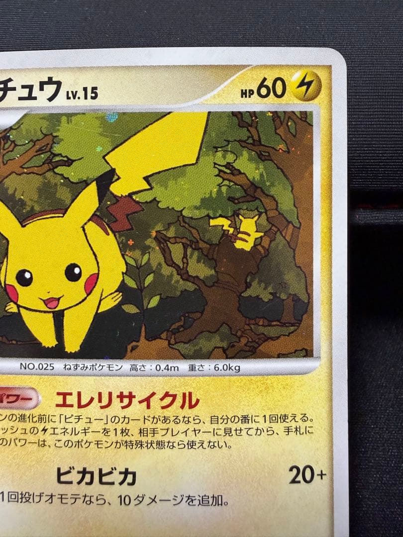 【渦巻きホロ有り】ピカチュウ PROMO DPプロモカード 048/DP-P