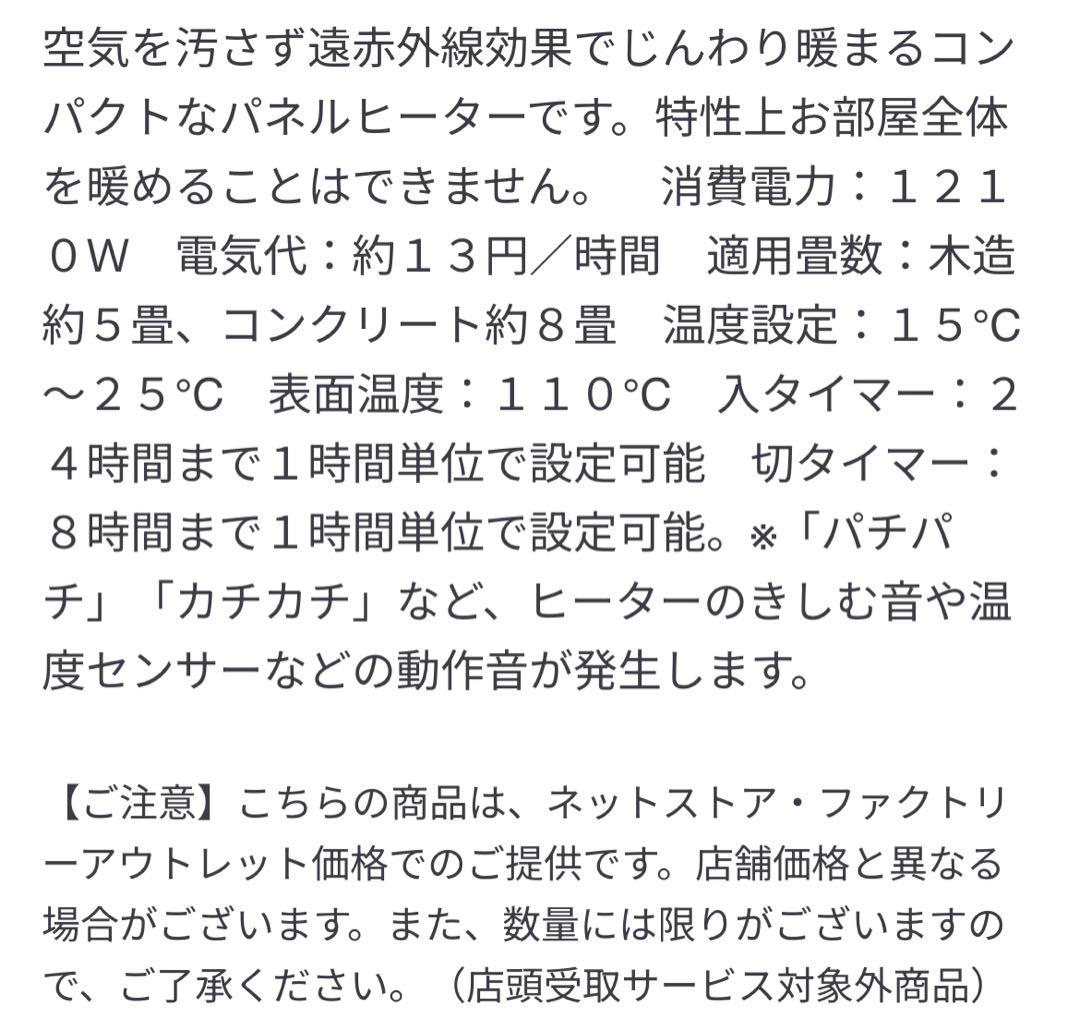 【新品：未使用】無印　遠赤外線パネルヒーター 　型番：ＰＨ‐ＭＪ１２００