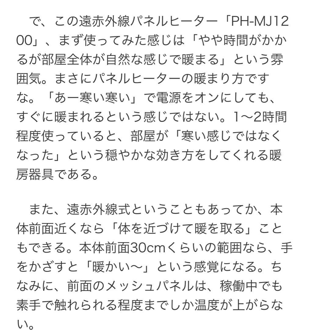 【新品：未使用】無印　遠赤外線パネルヒーター 　型番：ＰＨ‐ＭＪ１２００