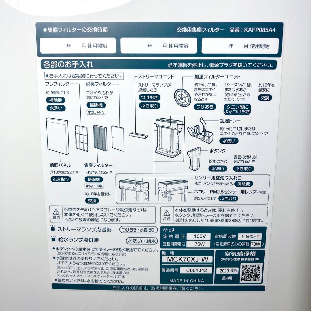 【へたれ金魚】 ダイキン 加湿ストリーマ空気清浄機 MCK70XJ-W