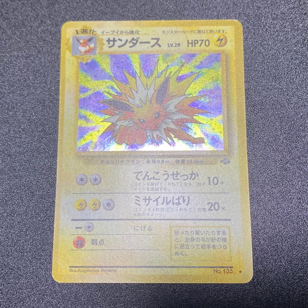 【美品⇄良品 渦巻キラ】旧裏　サンダース でんこうせっか ポケモンカード　ポケカ