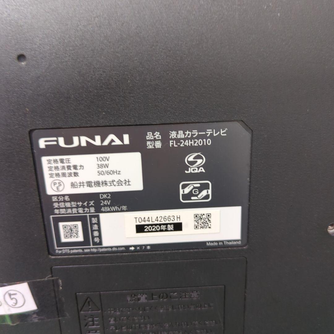 フナイ 24V型 液晶テレビ ハイビジョン FL-24H2010