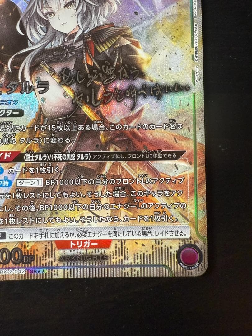 ユニオンアリーナ アークナイツvol.2 星２パラレル　闘士タルラ