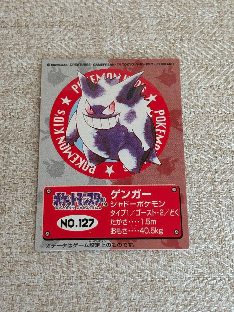 【希少】BANDAI ポケモンキッズ カード ゲンガー ①