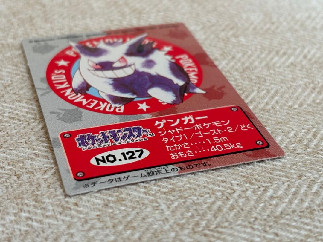 【希少】BANDAI ポケモンキッズ カード ゲンガー ①
