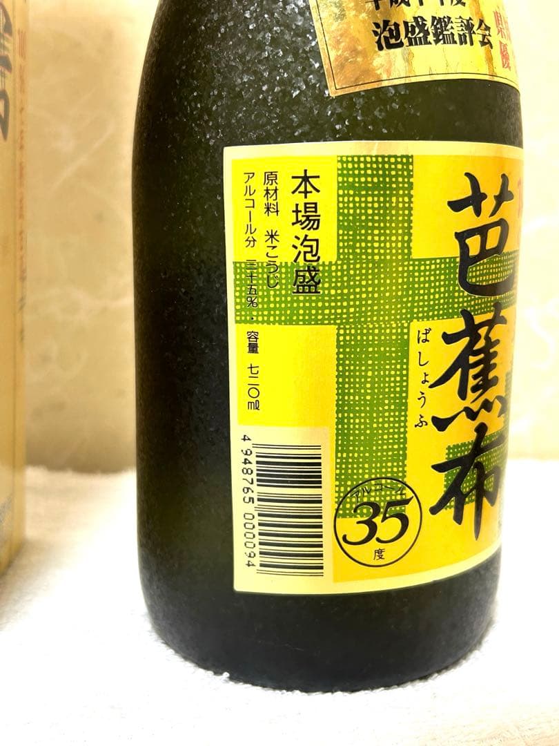 ＜30年以上＞本場泡盛　照島 芭蕉布 7年古酒 35度720ml 伊平屋酒造所