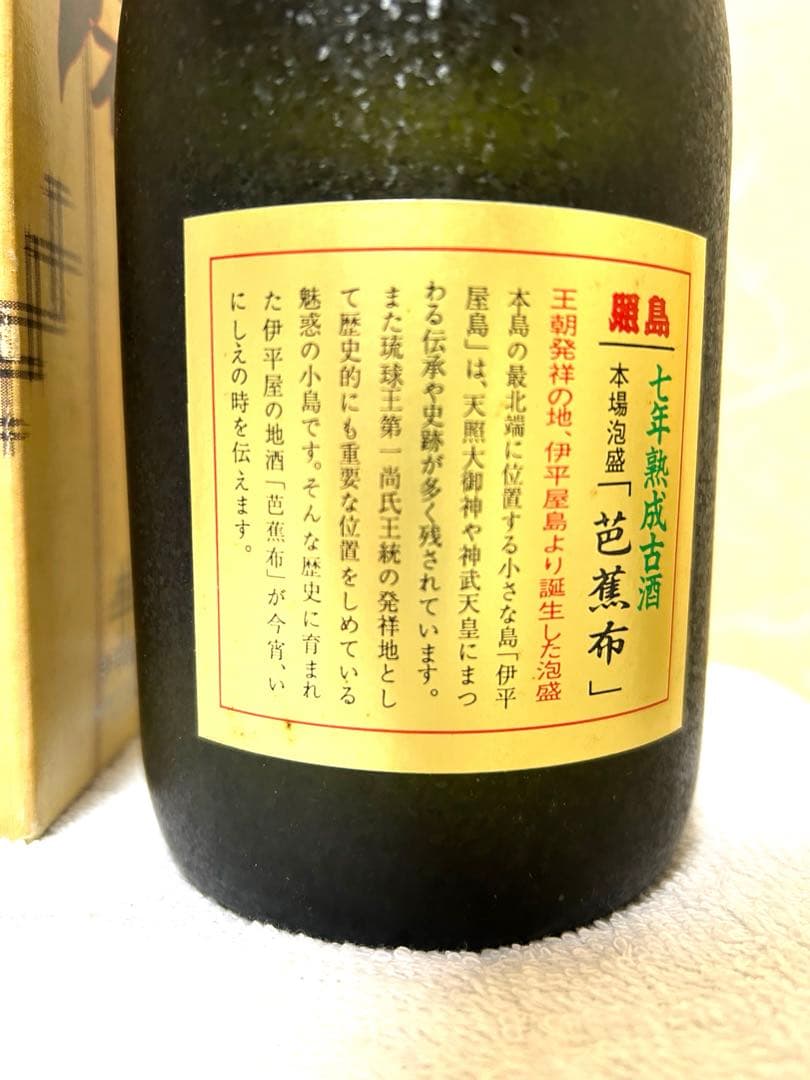 ＜30年以上＞本場泡盛　照島 芭蕉布 7年古酒 35度720ml 伊平屋酒造所