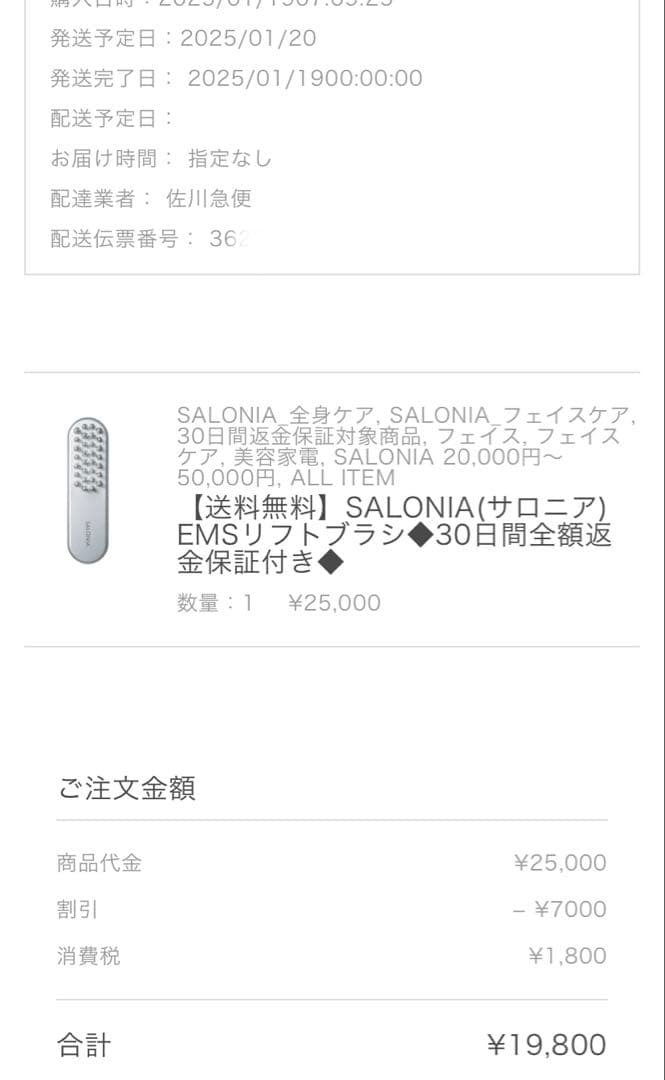 【新品・未使用】SALONIA EMSリフトブラシ　美顔器／即発送