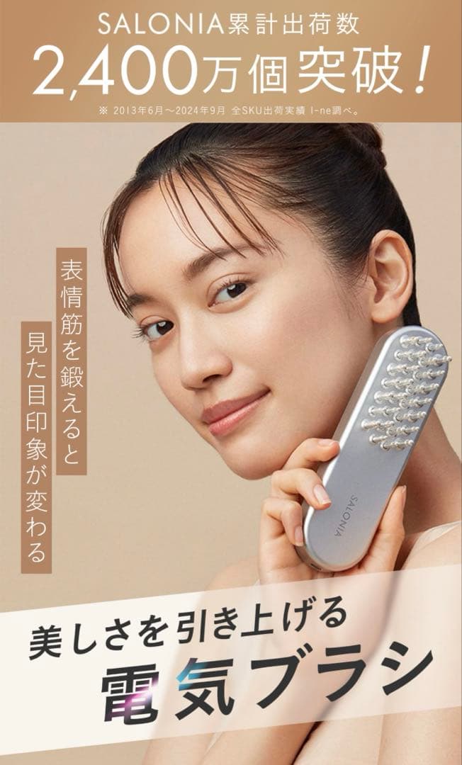 【新品・未使用】SALONIA EMSリフトブラシ　美顔器／即発送