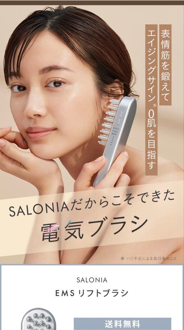 【新品・未使用】SALONIA EMSリフトブラシ　美顔器／即発送