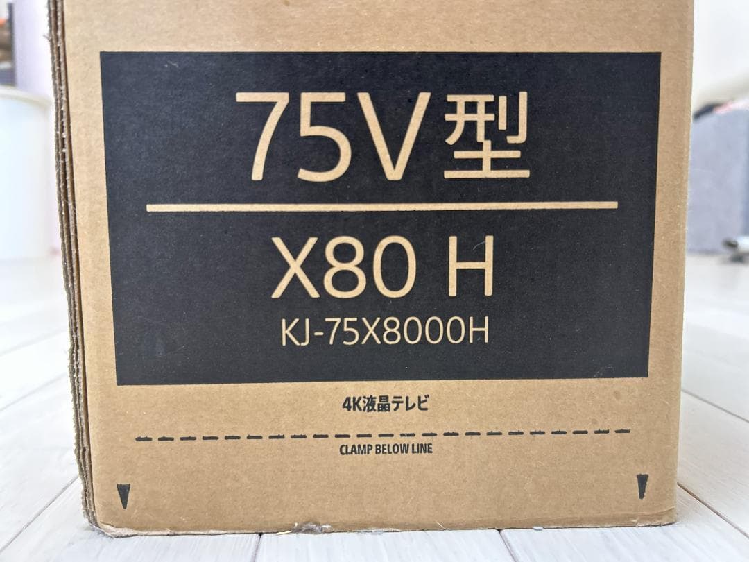 【とよ3】液晶テレビ BRAVIA KJ-75X8000H